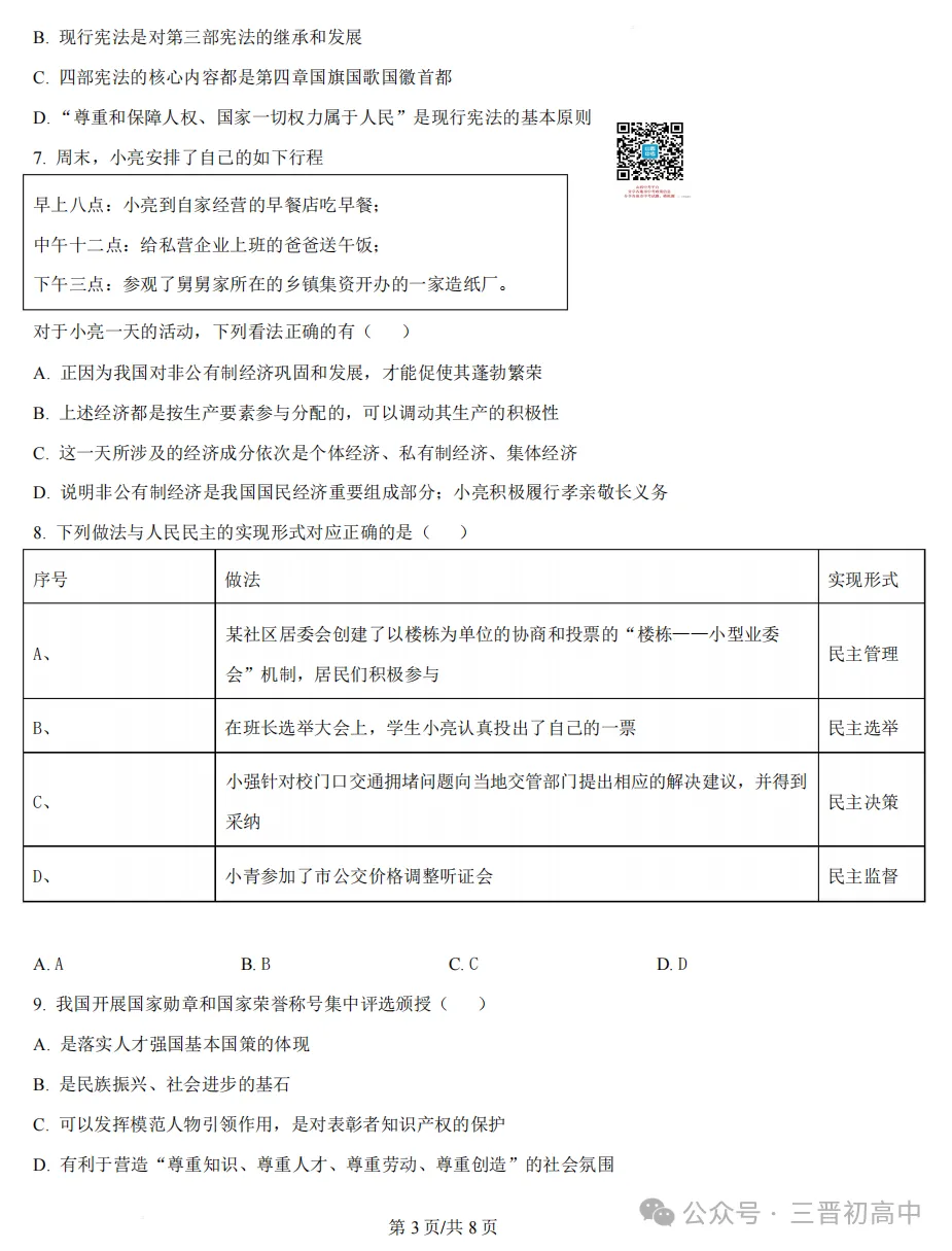 2026.4山西中考模拟全学科试卷含答案(可下载) 第54张