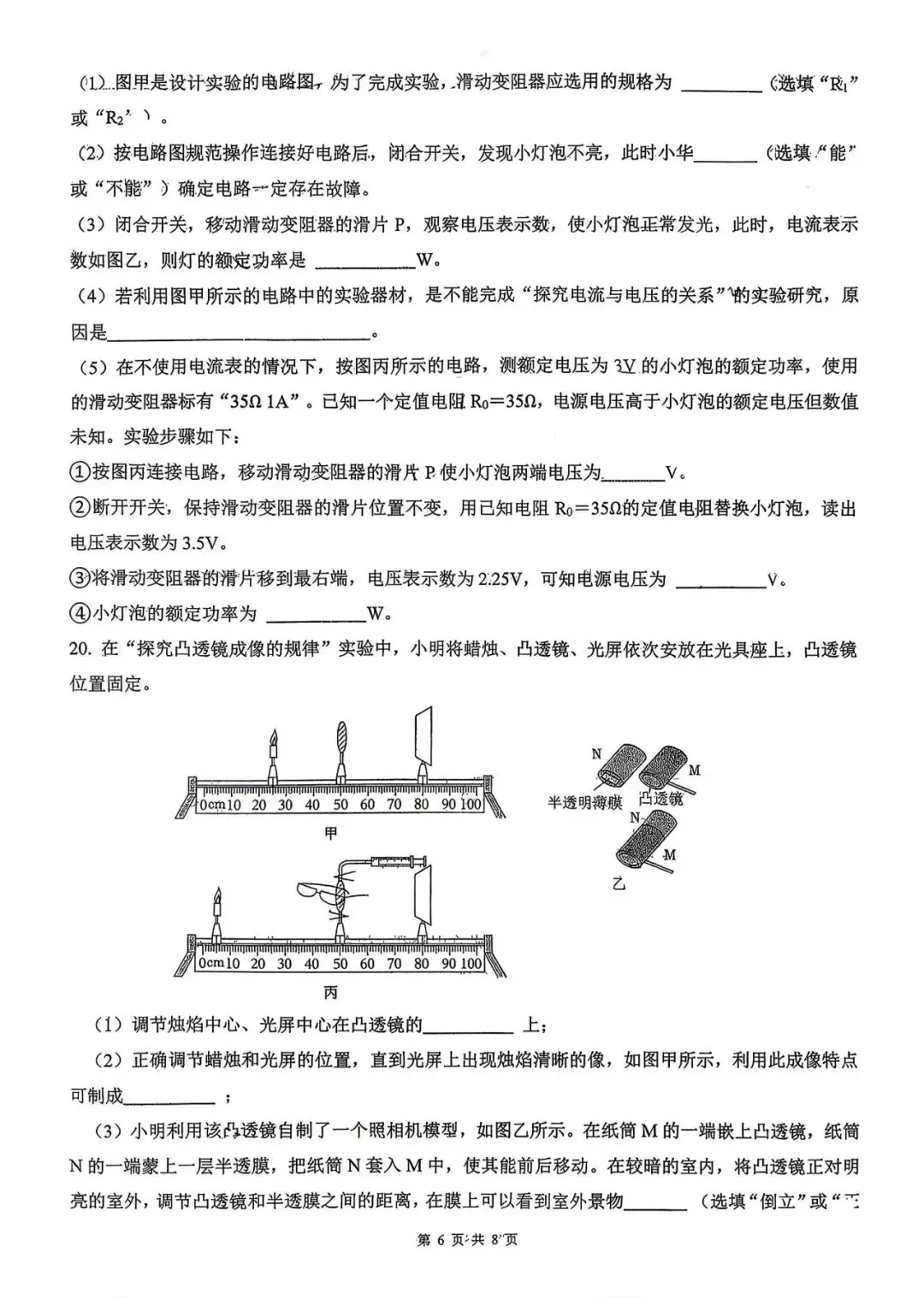 2026年中考铁一滨河五模物理试卷 第6张