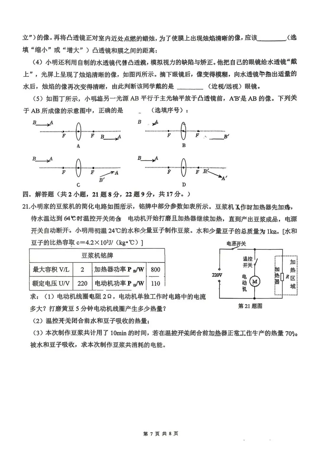 2026年中考铁一滨河五模物理试卷 第7张