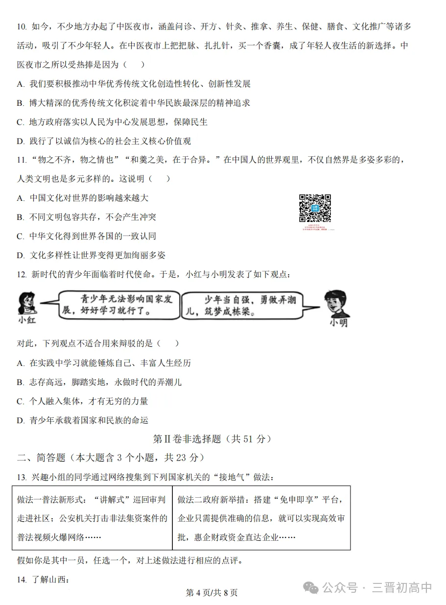 2026.4山西中考模拟全学科试卷含答案(可下载) 第55张