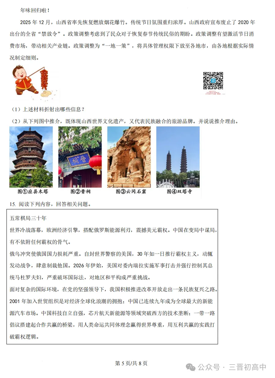 2026.4山西中考模拟全学科试卷含答案(可下载) 第56张