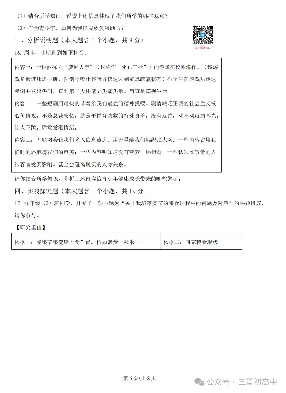 2026.4山西中考模拟全学科试卷含答案(可下载) 第57张
