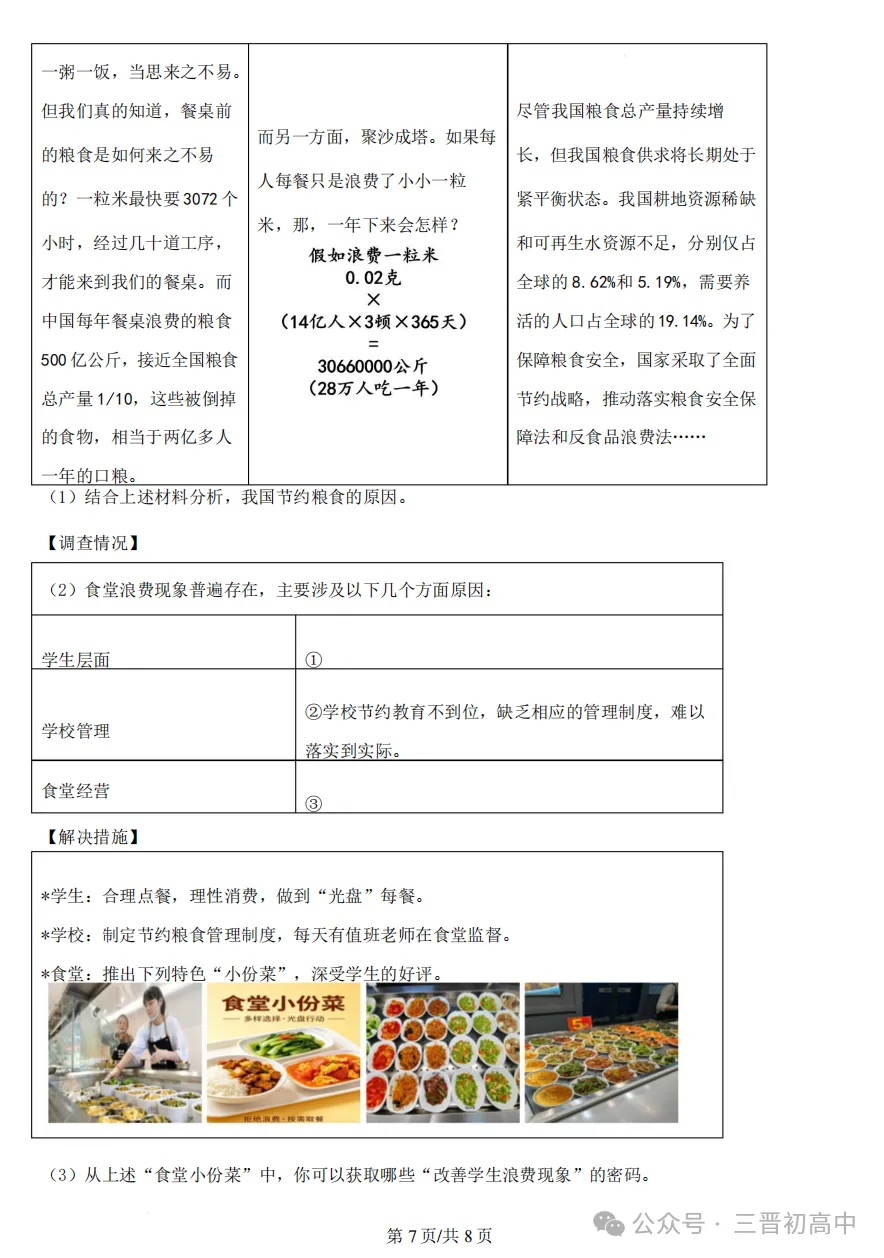 2026.4山西中考模拟全学科试卷含答案(可下载) 第58张