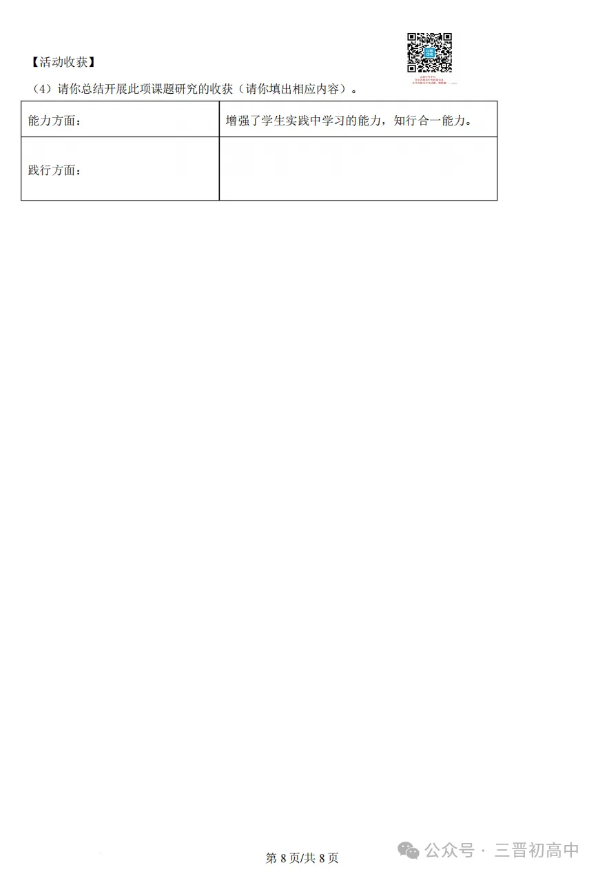 2026.4山西中考模拟全学科试卷含答案(可下载) 第59张