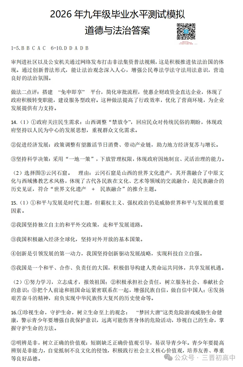 2026.4山西中考模拟全学科试卷含答案(可下载) 第60张