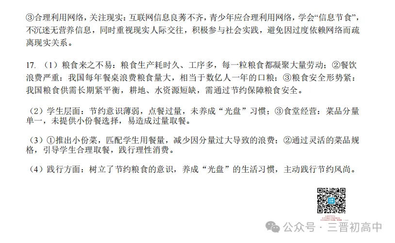 2026.4山西中考模拟全学科试卷含答案(可下载) 第61张