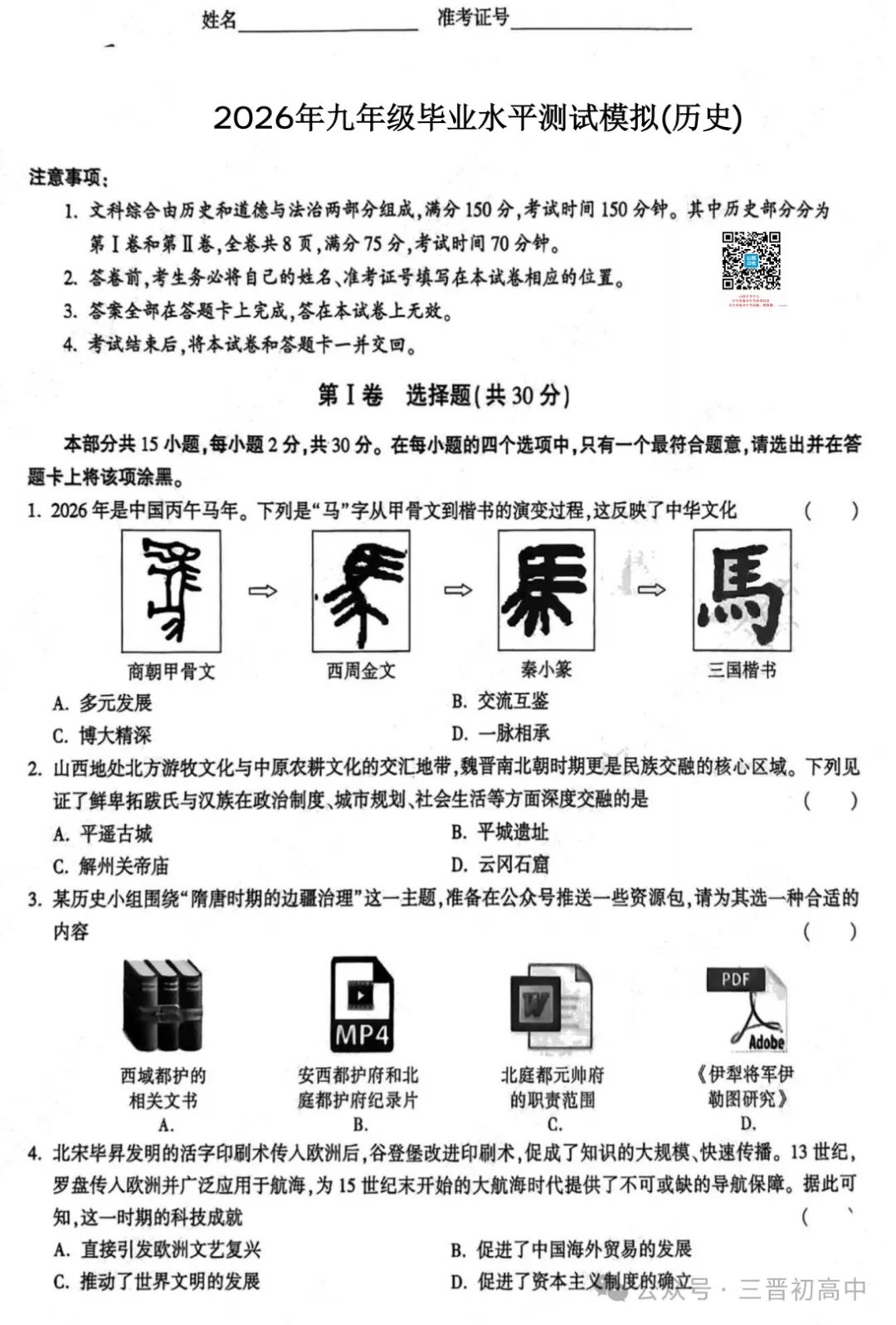2026.4山西中考模拟全学科试卷含答案(可下载) 第62张