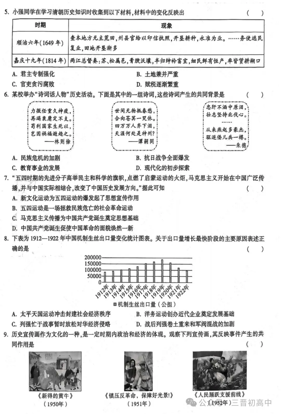 2026.4山西中考模拟全学科试卷含答案(可下载) 第63张