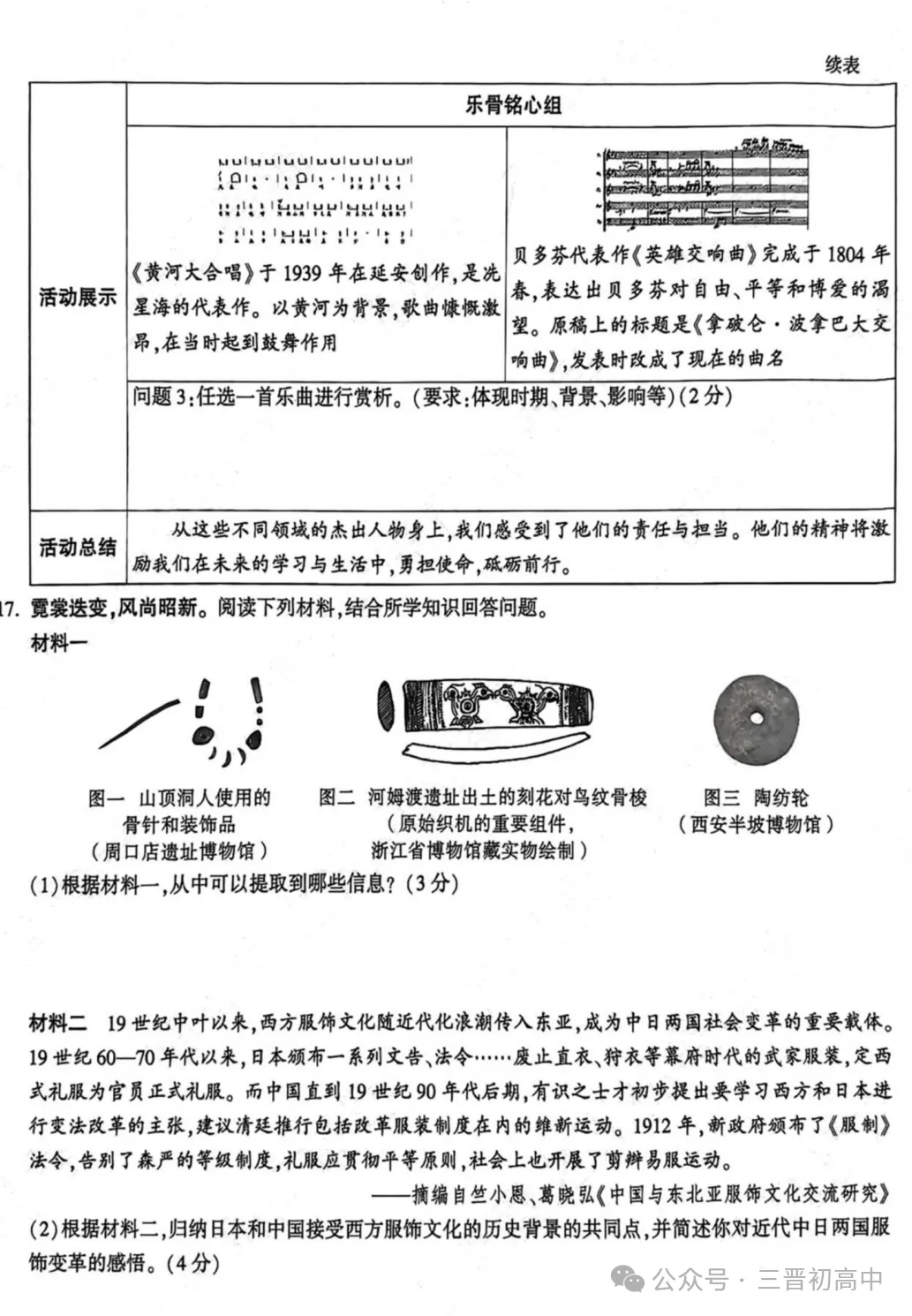 2026.4山西中考模拟全学科试卷含答案(可下载) 第65张