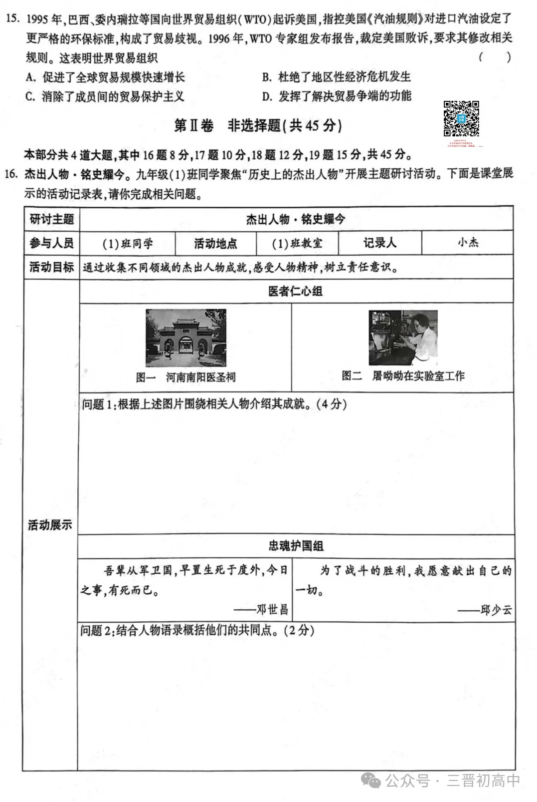 2026.4山西中考模拟全学科试卷含答案(可下载) 第66张