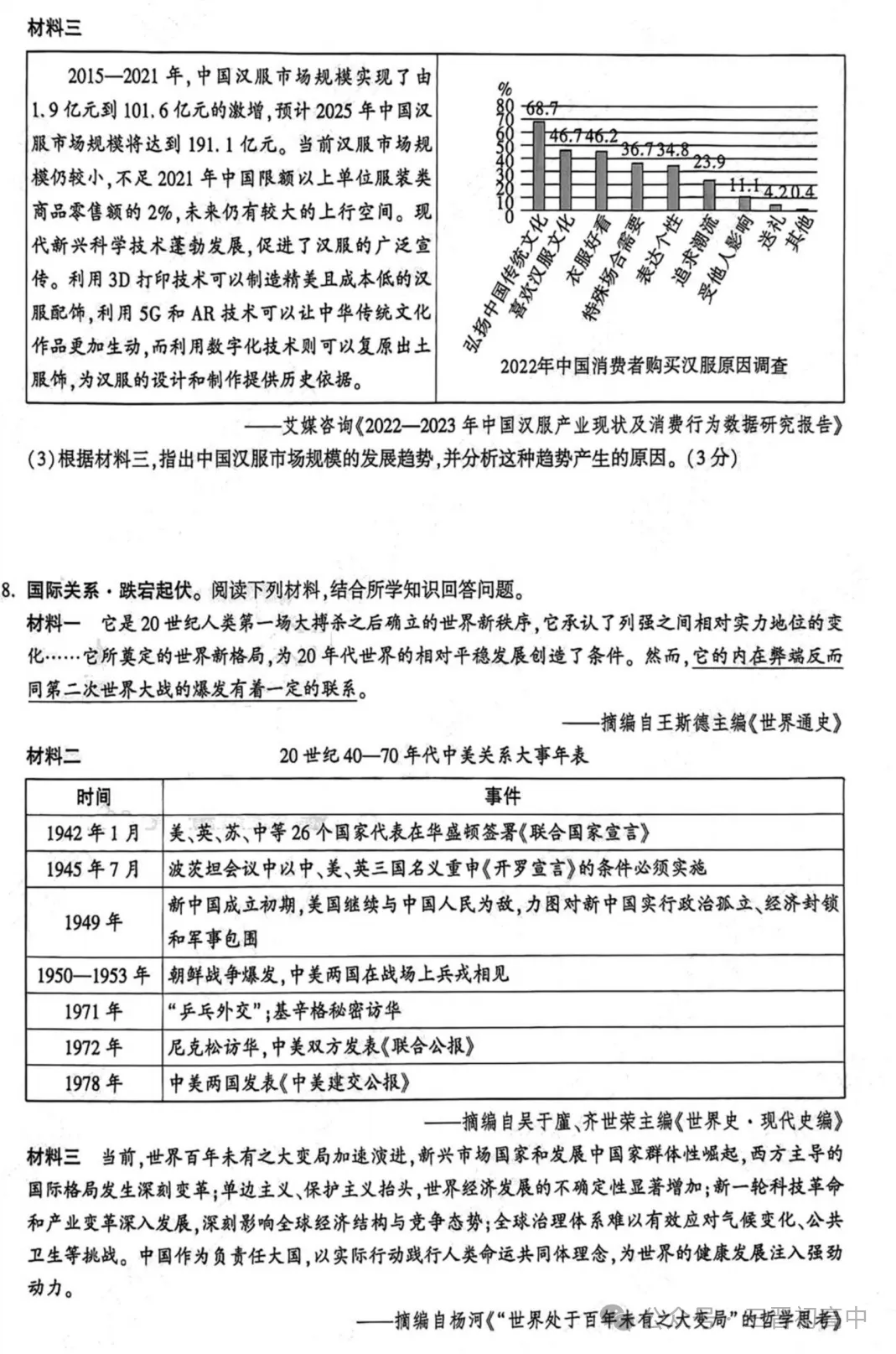 2026.4山西中考模拟全学科试卷含答案(可下载) 第67张