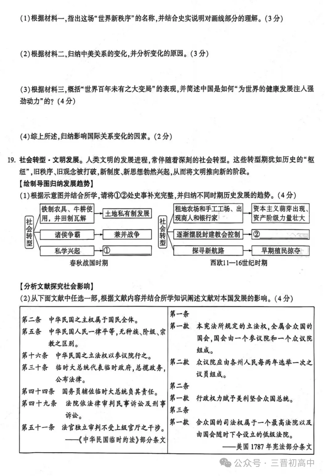 2026.4山西中考模拟全学科试卷含答案(可下载) 第68张