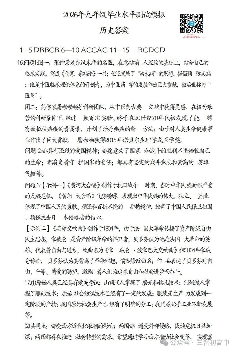 2026.4山西中考模拟全学科试卷含答案(可下载) 第70张