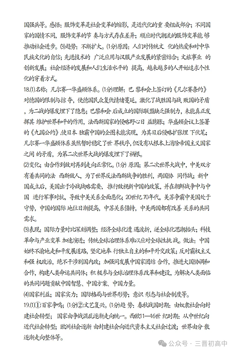 2026.4山西中考模拟全学科试卷含答案(可下载) 第71张