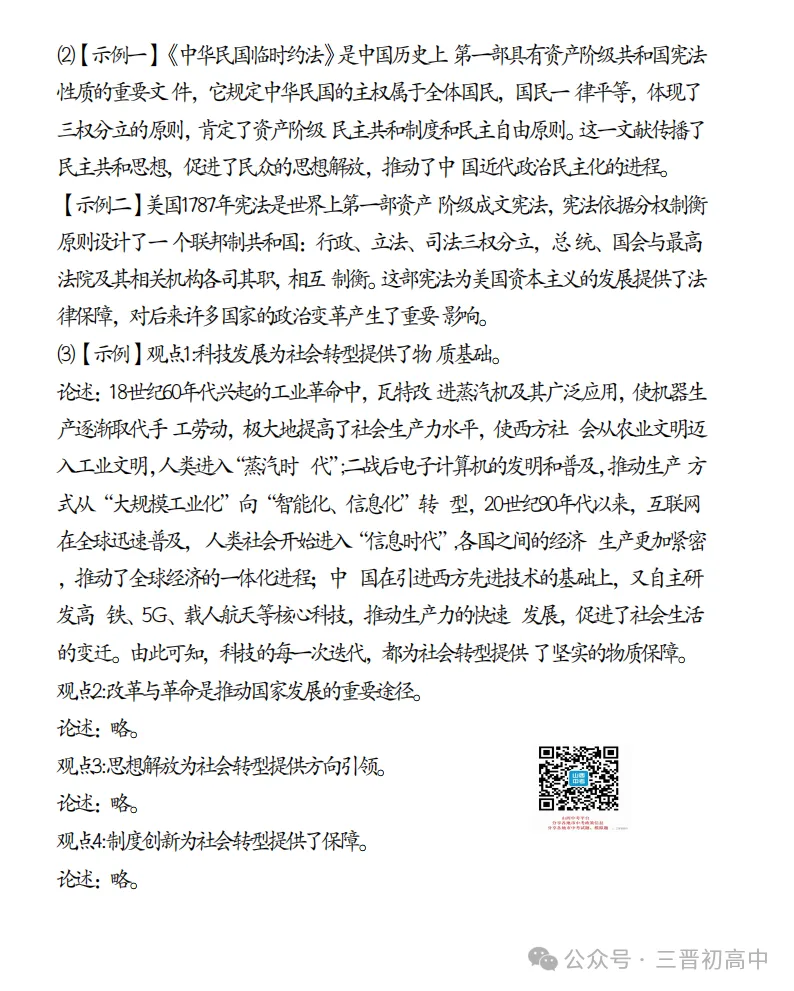 2026.4山西中考模拟全学科试卷含答案(可下载) 第72张