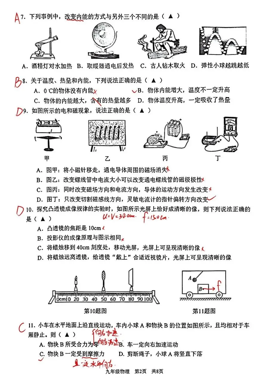 26春季建邺区初三物理中考一模考试卷解析 第4张