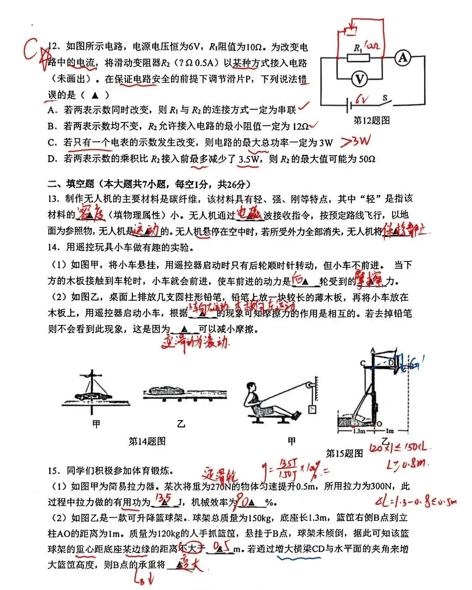 26春季建邺区初三物理中考一模考试卷解析 第5张