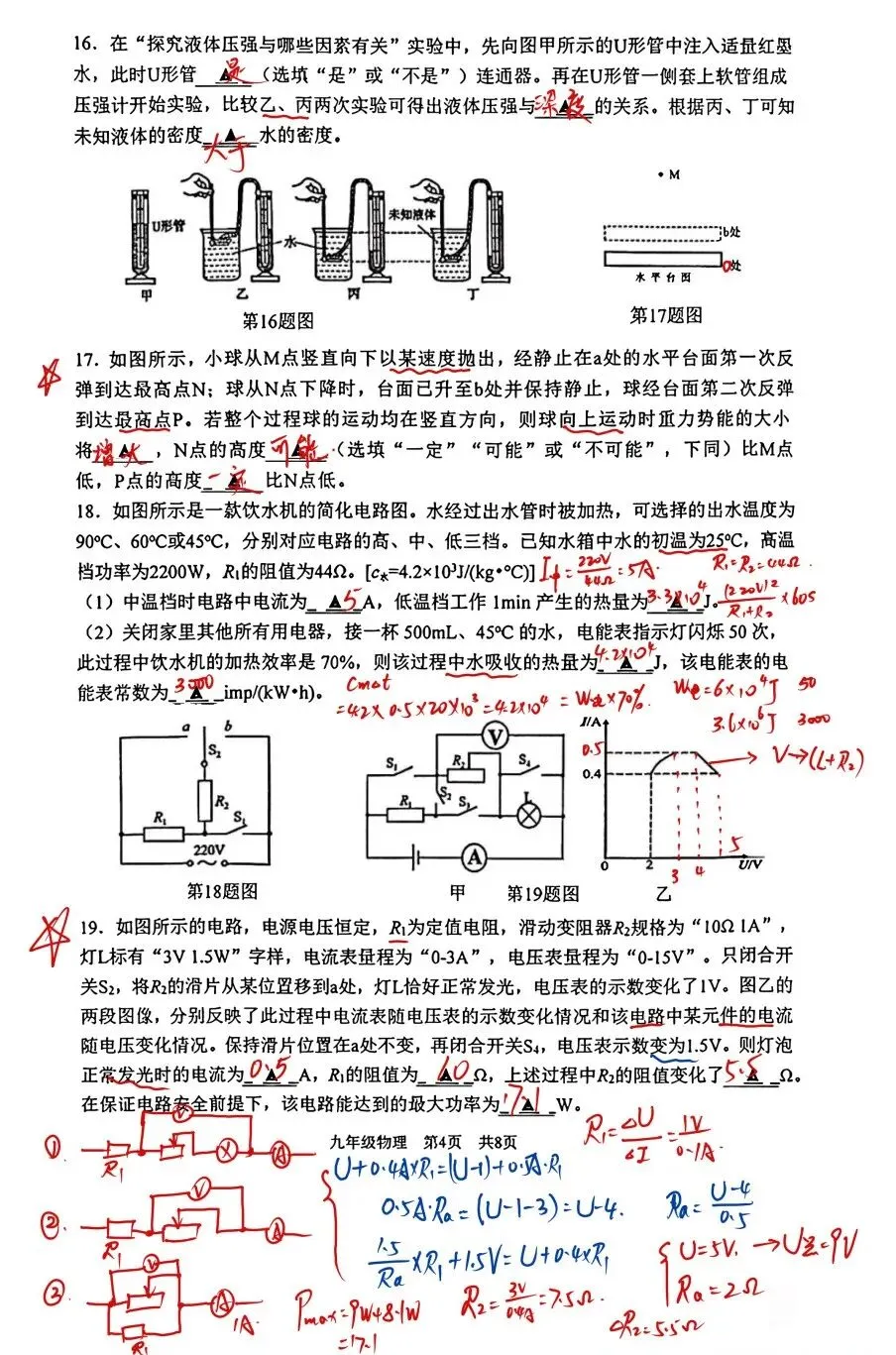 26春季建邺区初三物理中考一模考试卷解析 第6张