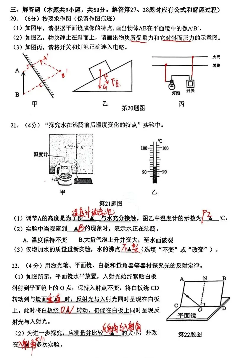 26春季建邺区初三物理中考一模考试卷解析 第7张