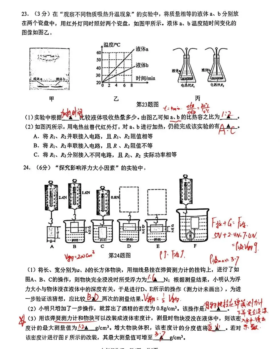 26春季建邺区初三物理中考一模考试卷解析 第8张