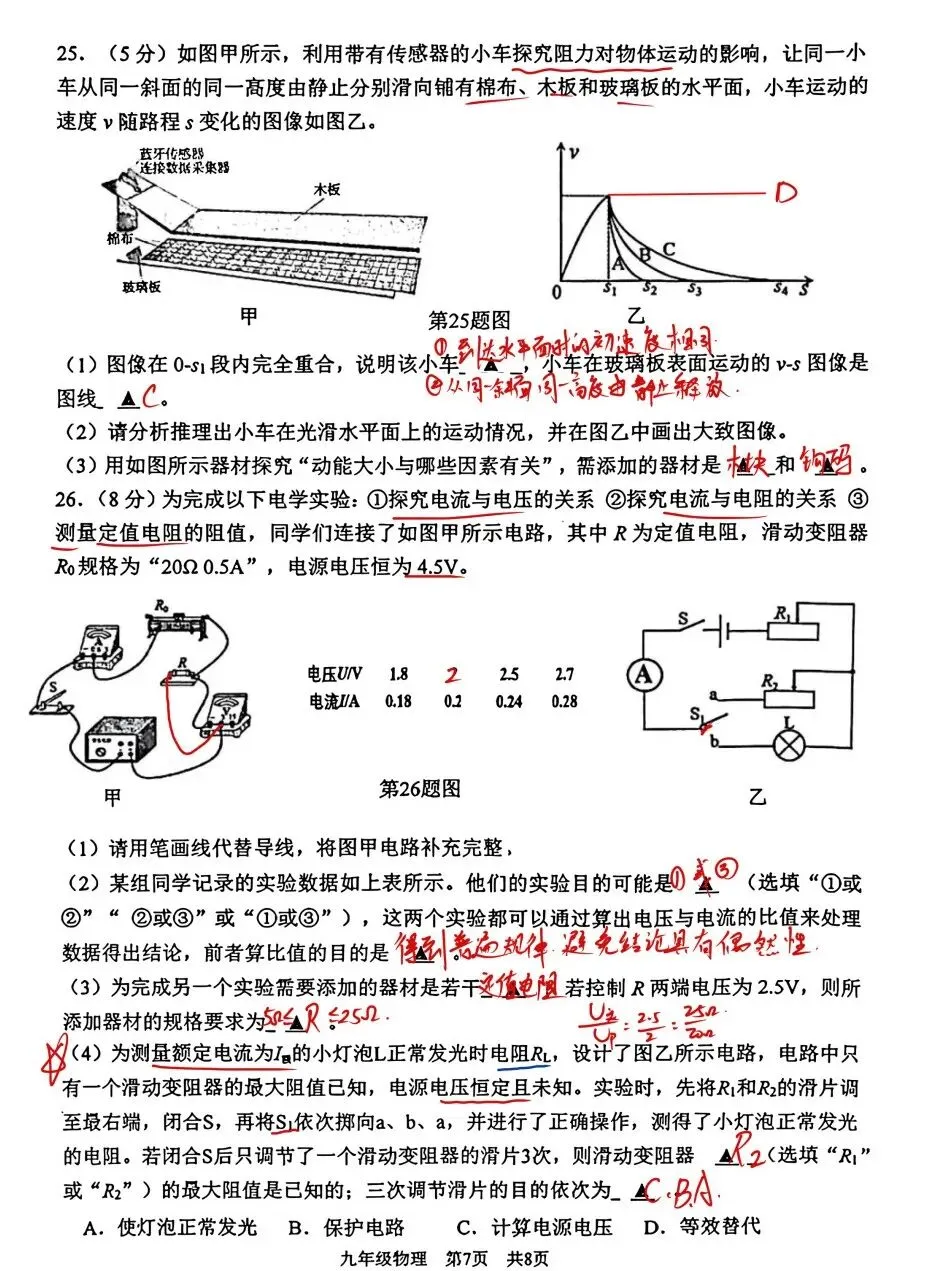 26春季建邺区初三物理中考一模考试卷解析 第9张