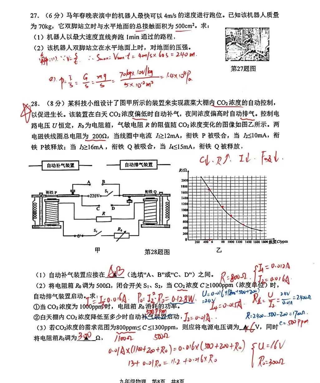 26春季建邺区初三物理中考一模考试卷解析 第10张
