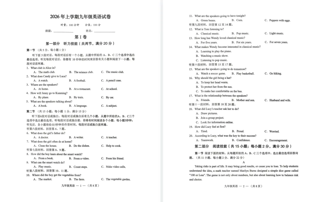 2026九年级英语期中测试试卷分析讲评 第2张