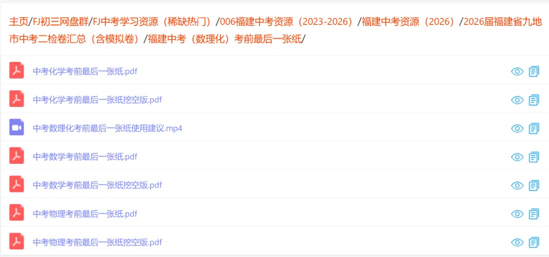 【福建中考】2026年中考化学考前最后一张纸 第13张