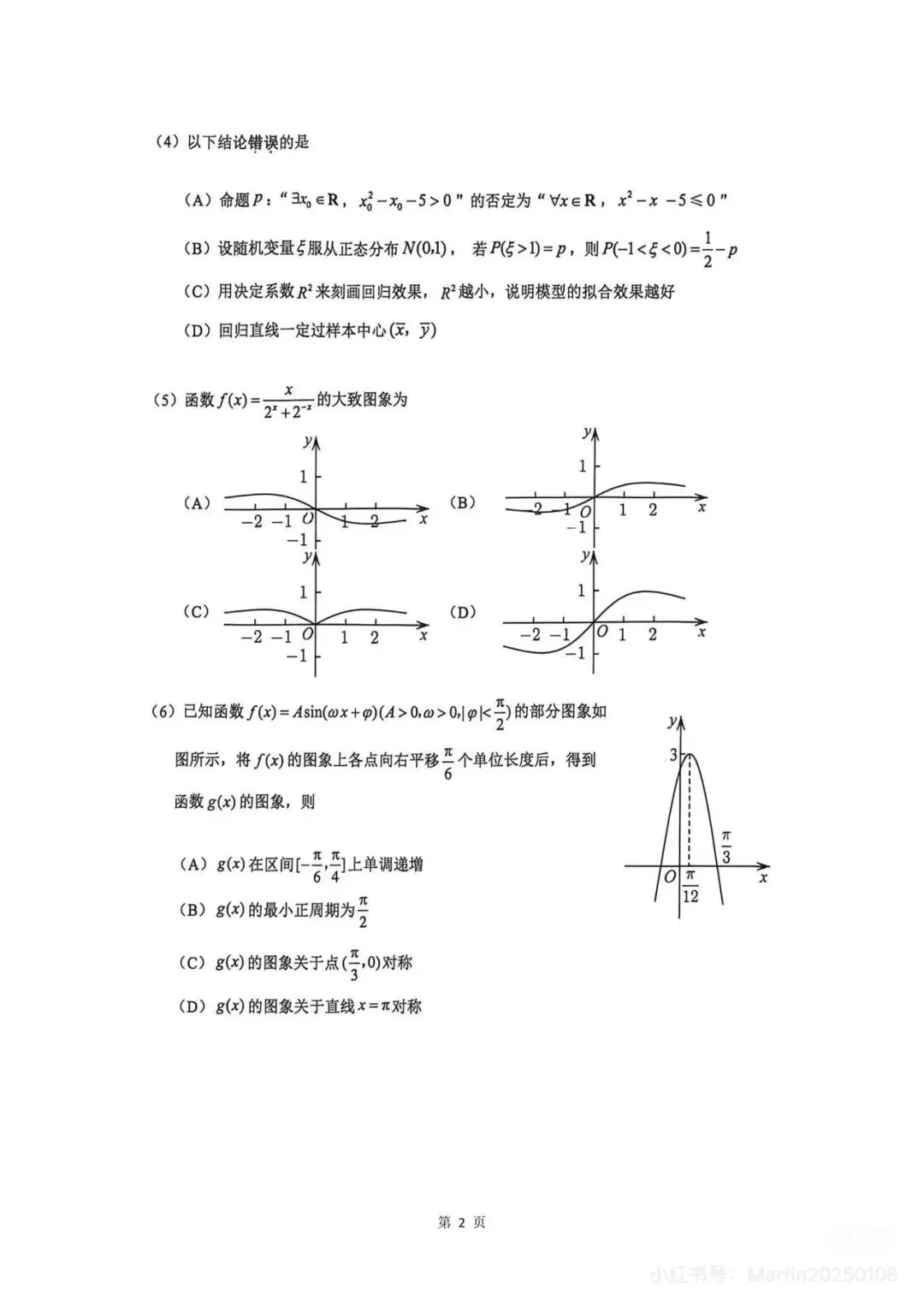 2026届河北区高三数学二模试卷 第2张