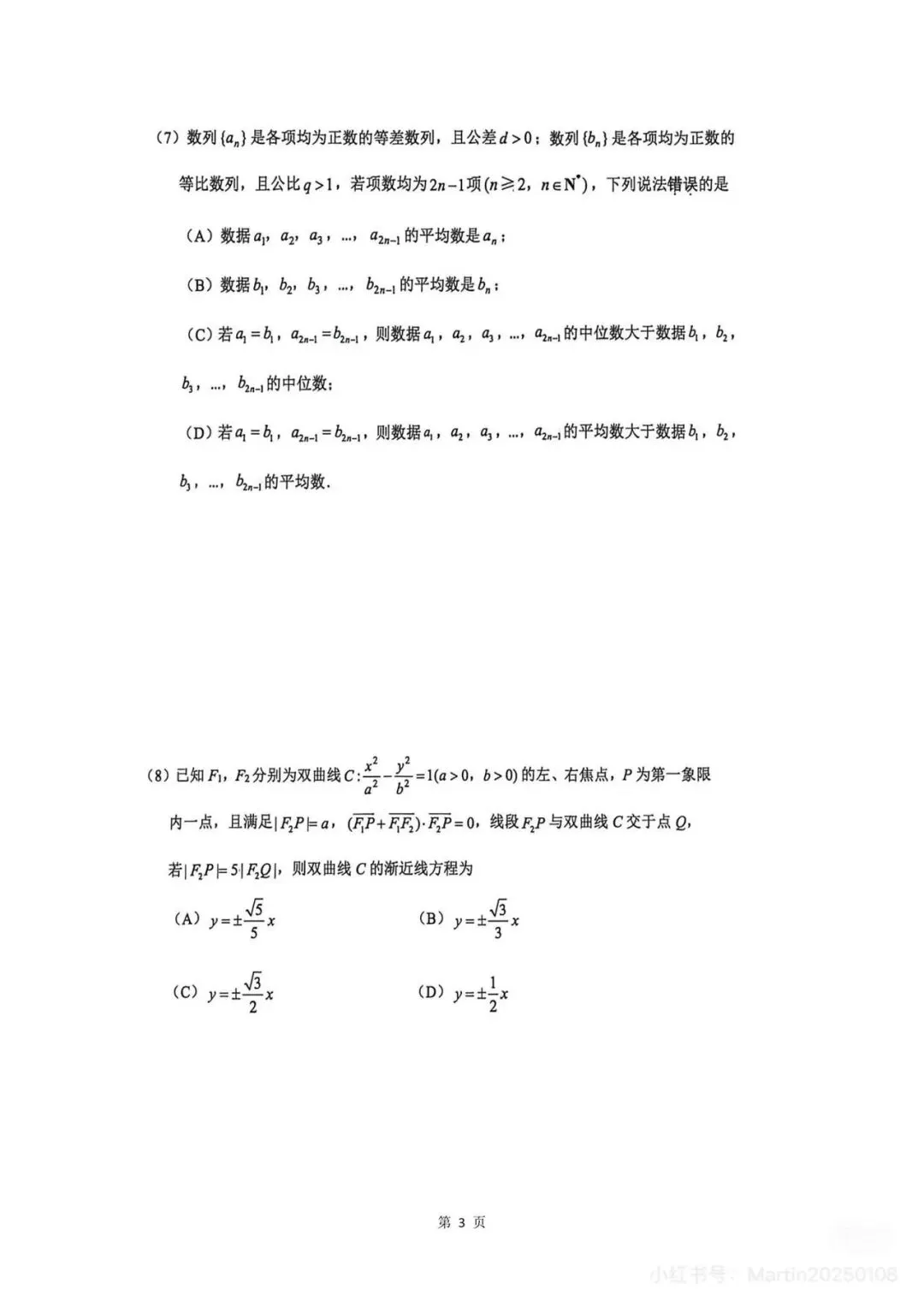 2026届河北区高三数学二模试卷 第3张