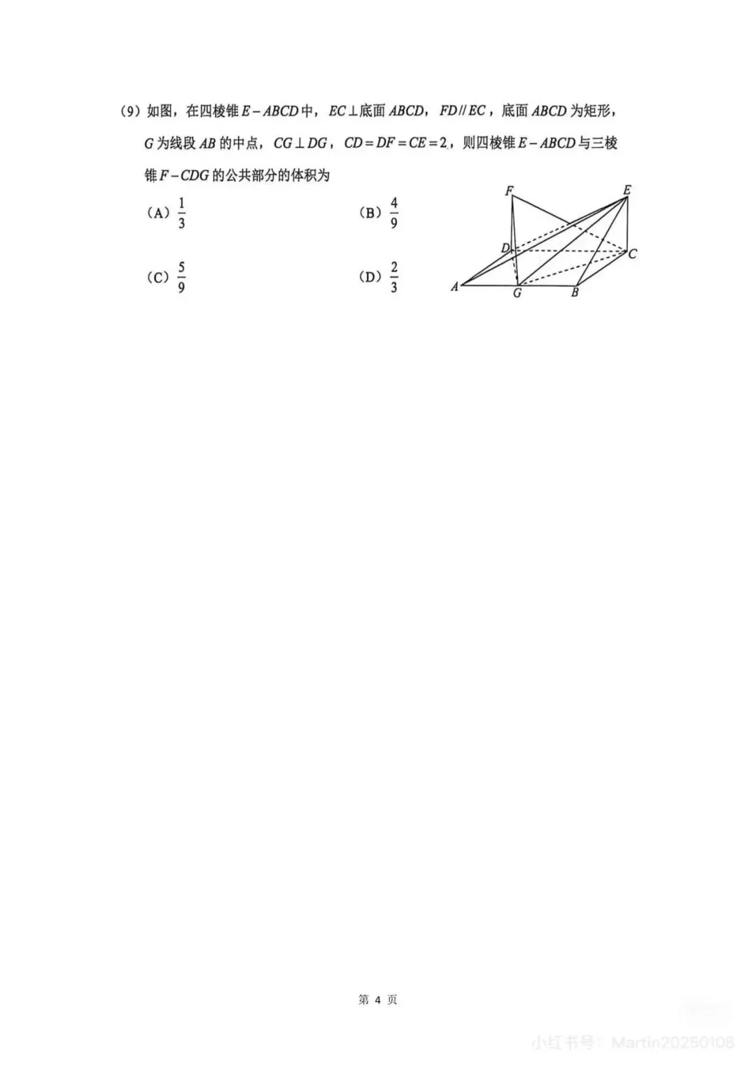 2026届河北区高三数学二模试卷 第4张