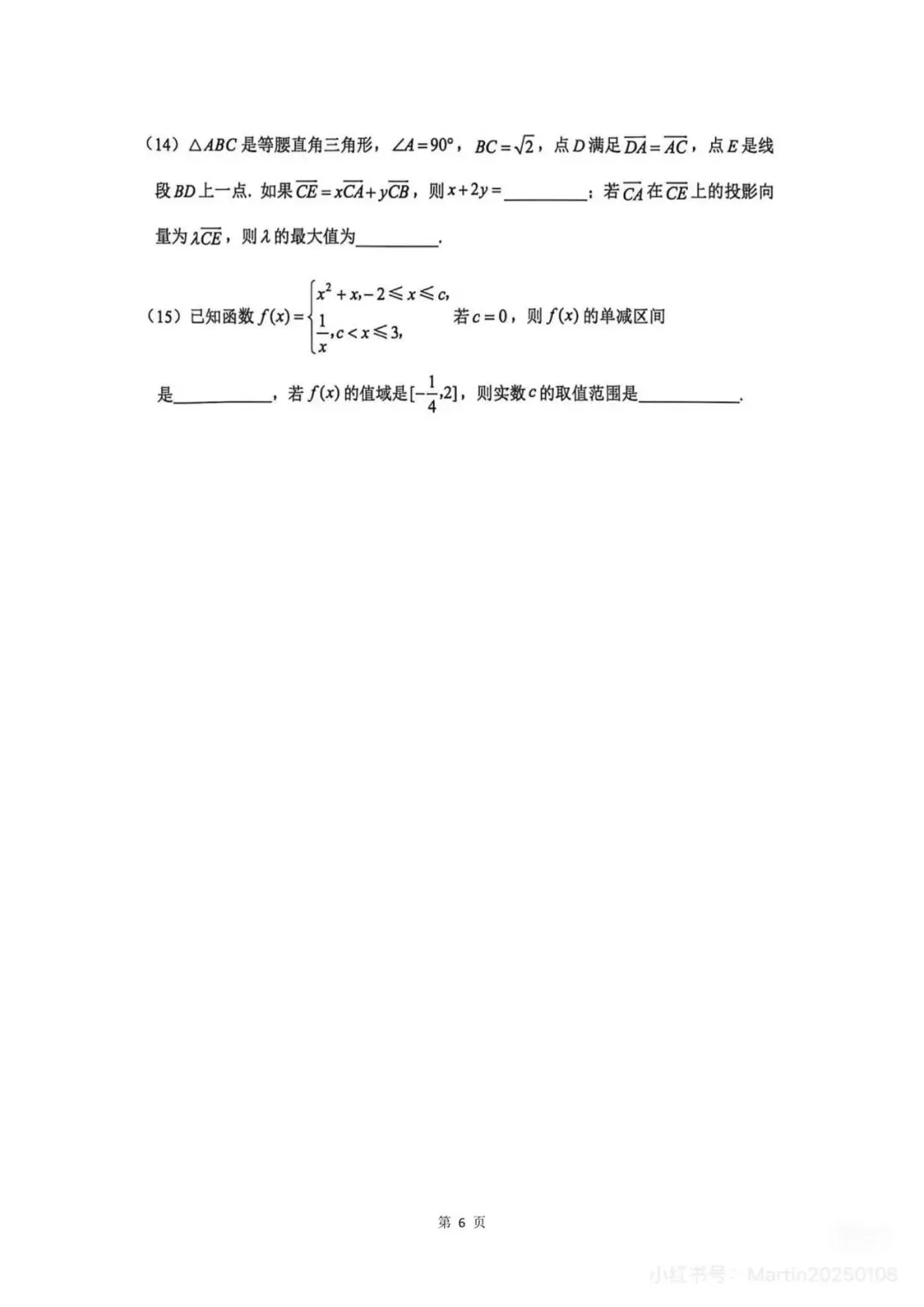 2026届河北区高三数学二模试卷 第6张