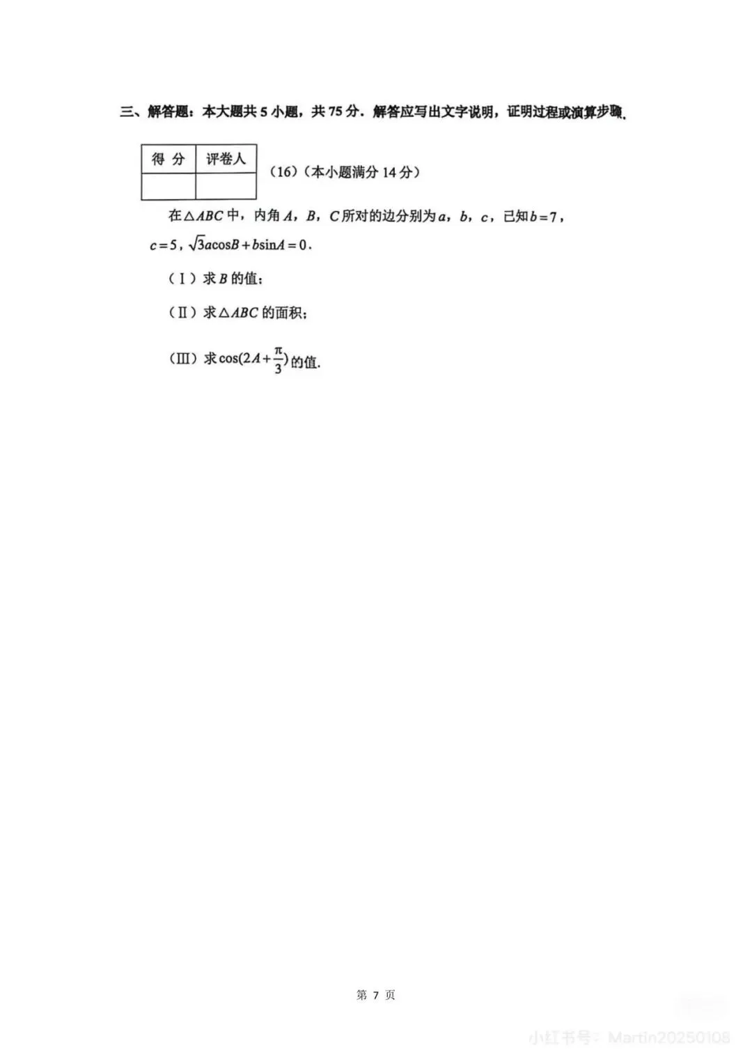 2026届河北区高三数学二模试卷 第7张
