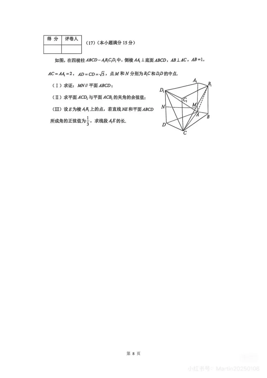 2026届河北区高三数学二模试卷 第8张