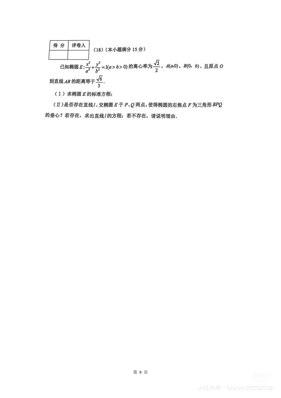2026届河北区高三数学二模试卷 第9张