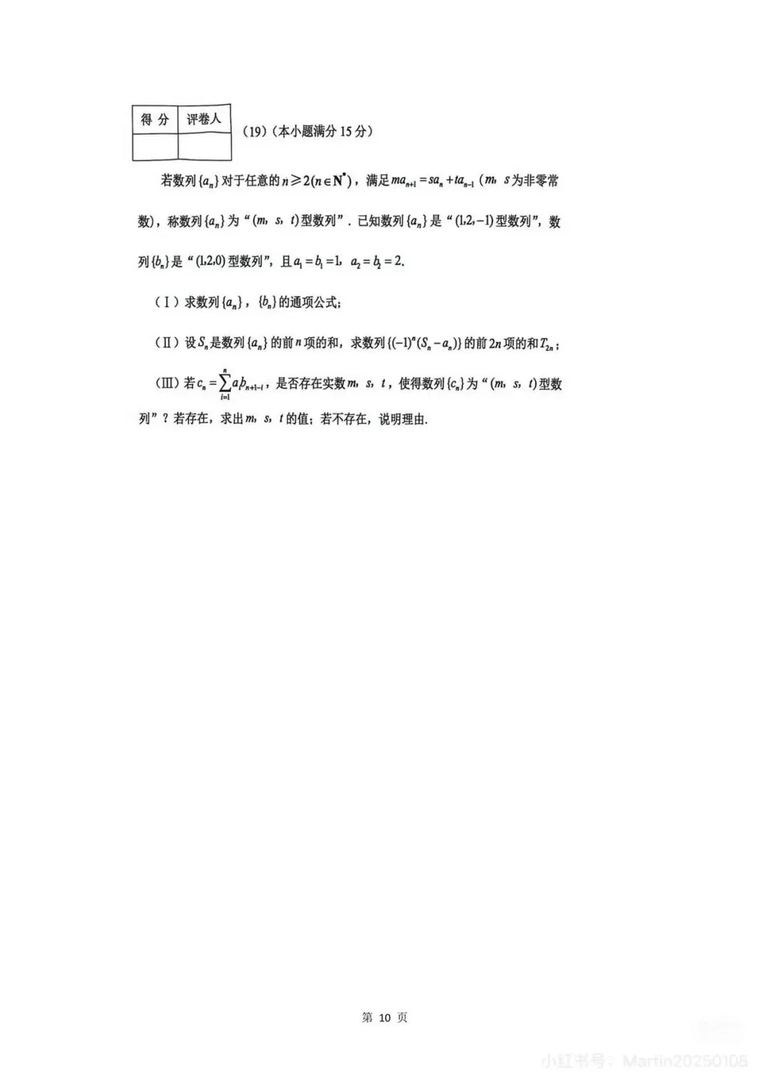 2026届河北区高三数学二模试卷 第10张