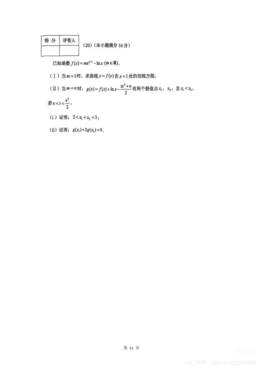 2026届河北区高三数学二模试卷 第11张