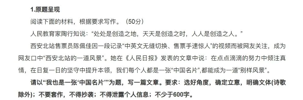 中考作文押题--家国天下怎么升华,青年担当怎么表达! 第1张