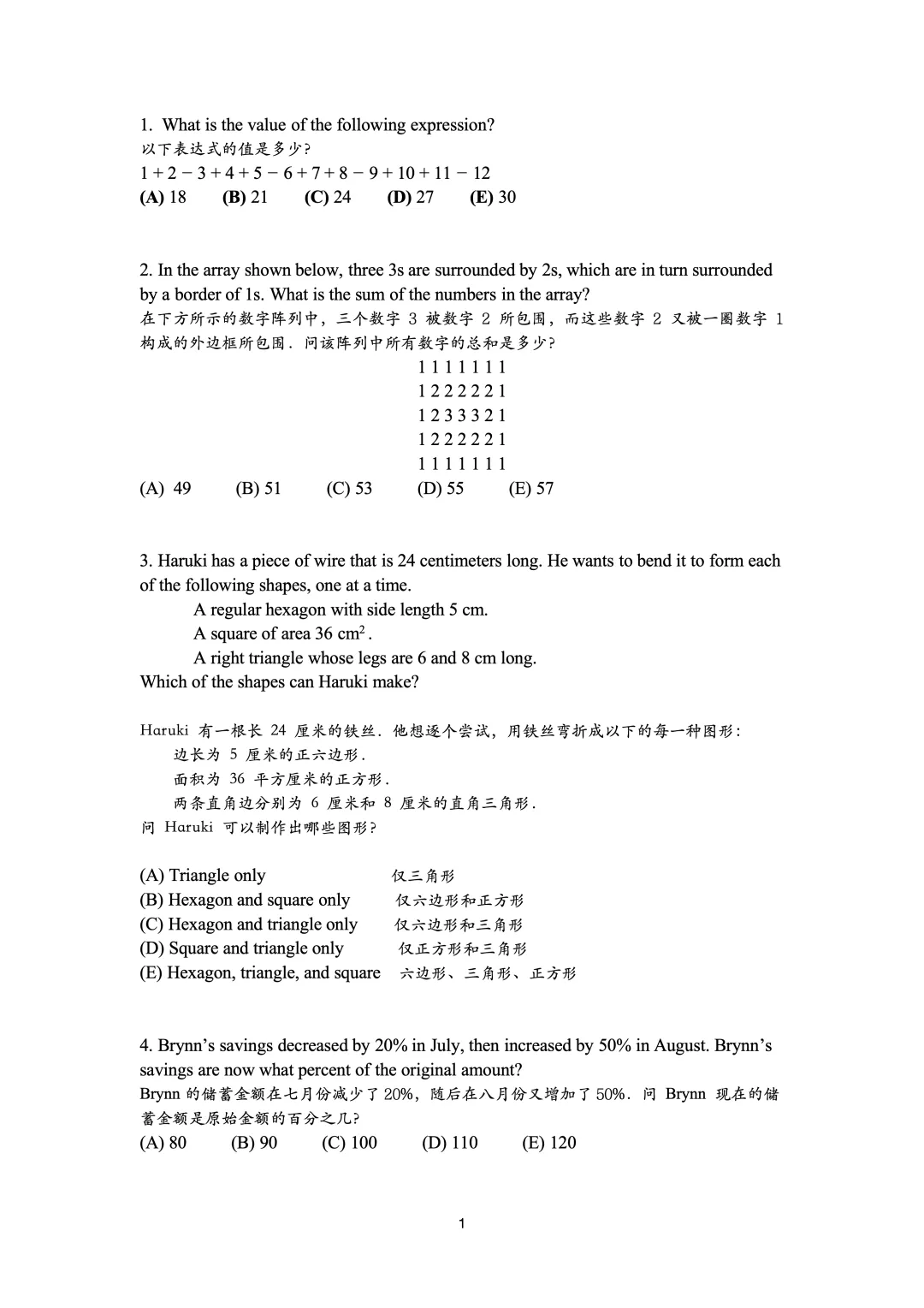 2026年AMC8竞赛真题及解析领取(PDF版可打印) 第1张