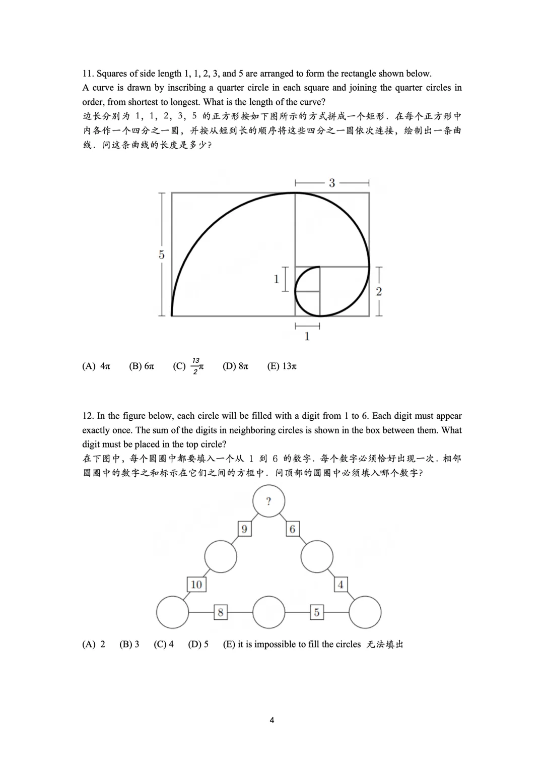 2026年AMC8竞赛真题及解析领取(PDF版可打印) 第2张