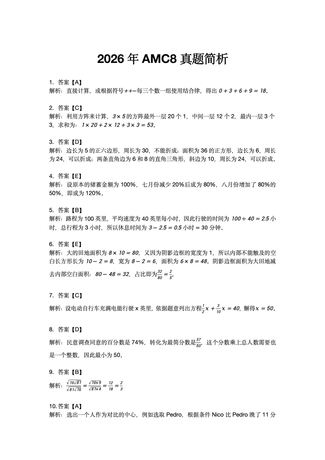 2026年AMC8竞赛真题及解析领取(PDF版可打印) 第4张