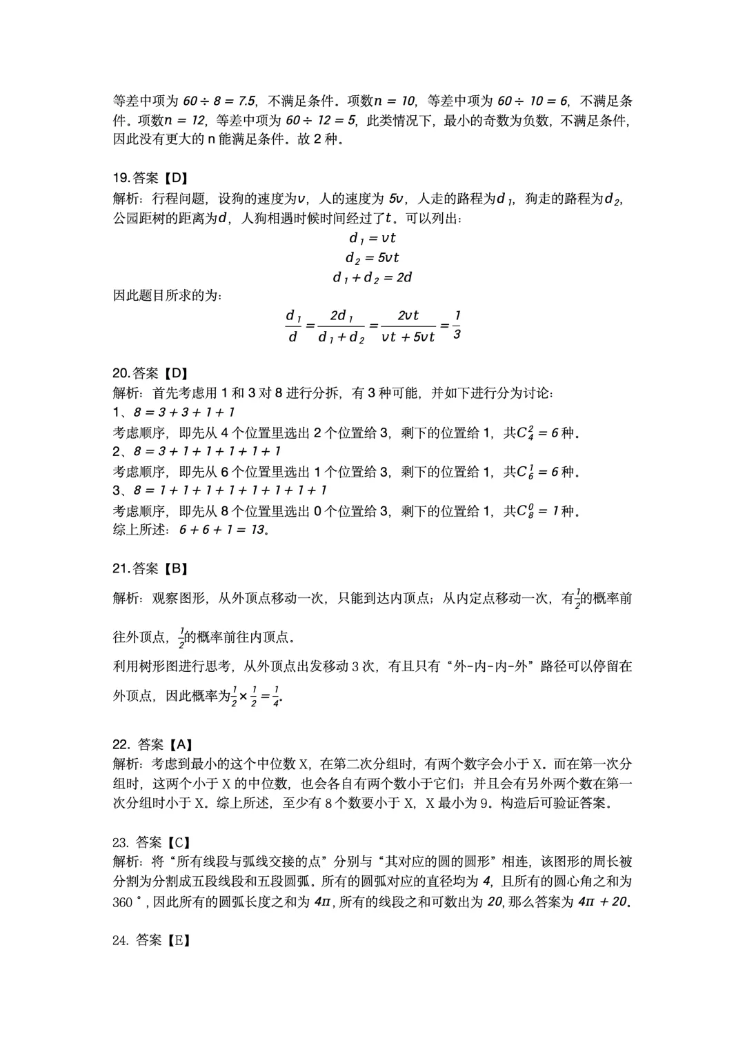 2026年AMC8竞赛真题及解析领取(PDF版可打印) 第5张