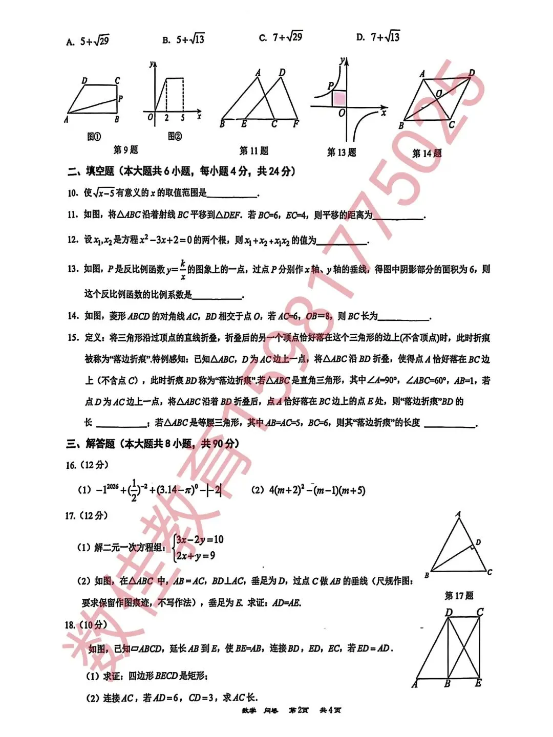 中考数学模拟试卷(2026年八一中学) 第3张