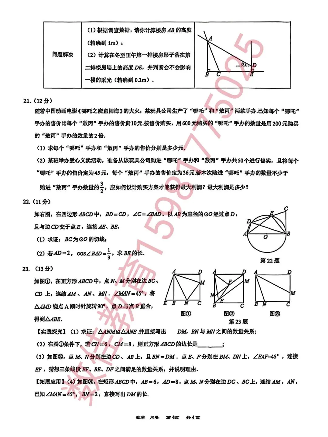 中考数学模拟试卷(2026年八一中学) 第5张