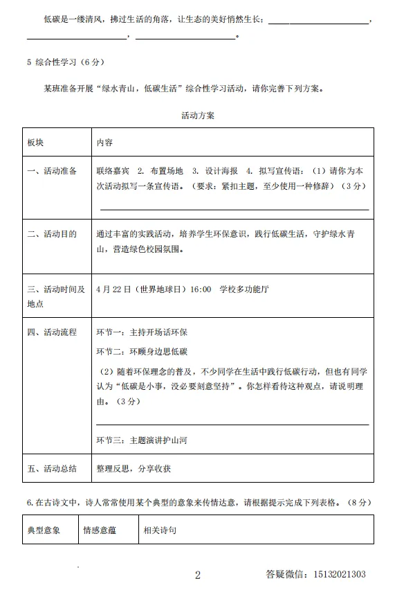 2026河北廊坊市香河县八下期中语文试卷 第2张