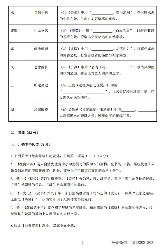 2026河北廊坊市香河县八下期中语文试卷 第3张