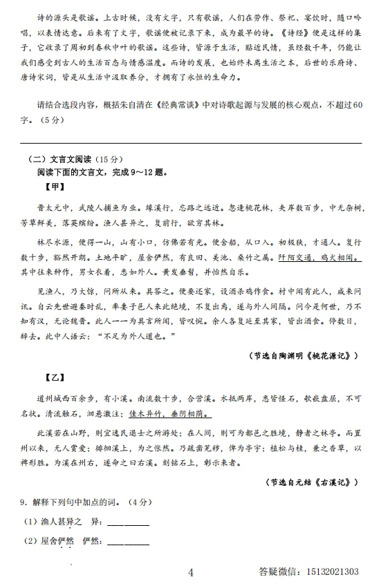 2026河北廊坊市香河县八下期中语文试卷 第4张