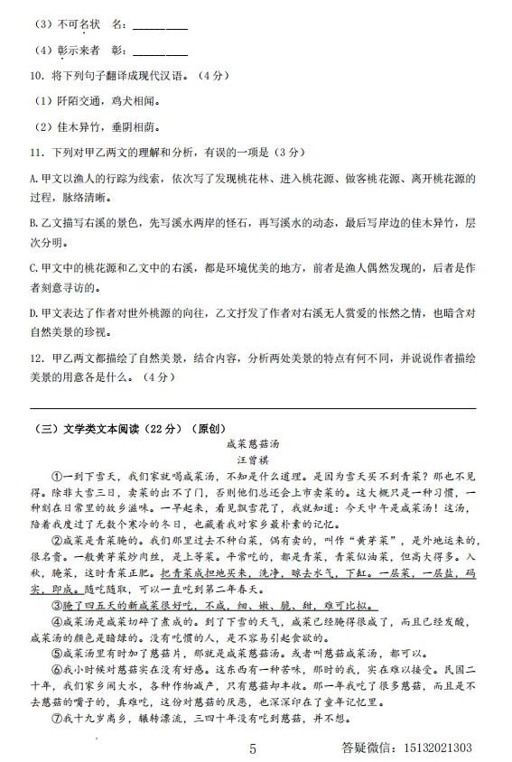 2026河北廊坊市香河县八下期中语文试卷 第5张