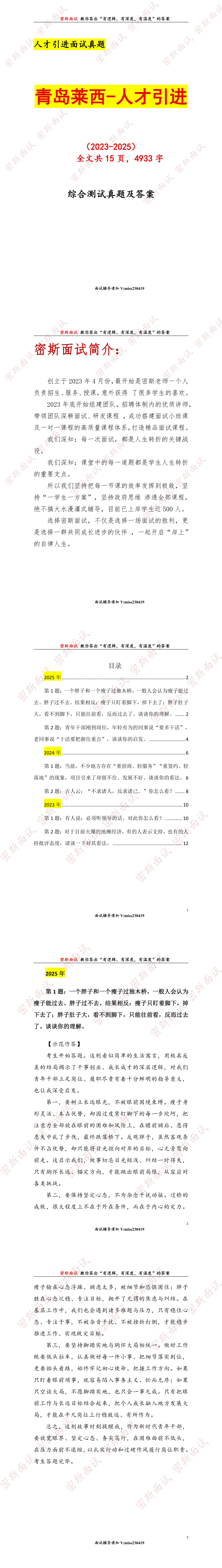 青岛莱西历年人才引进综合测试真题及答案 第1张