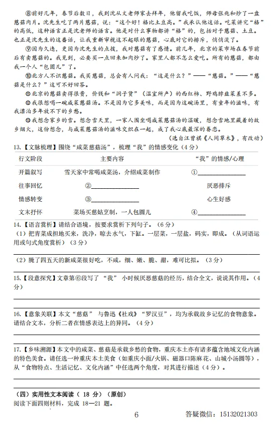 2026河北廊坊市香河县八下期中语文试卷 第6张